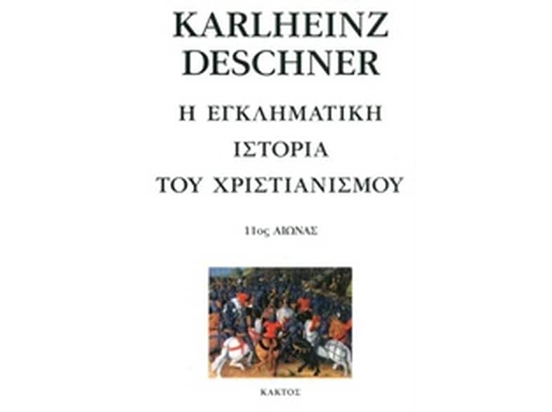 Η εγκληματική ιστορία του χριστιανισμού 9