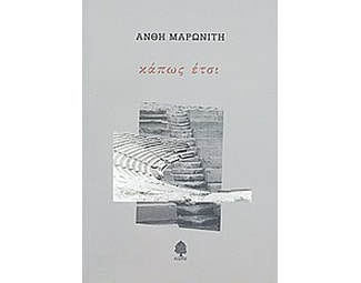 Κάπως έτσι image 0