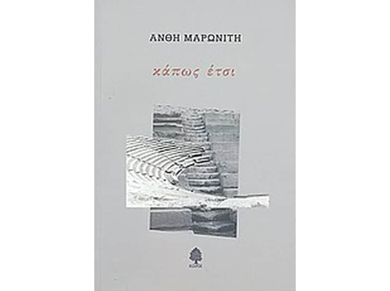 Κάπως έτσι