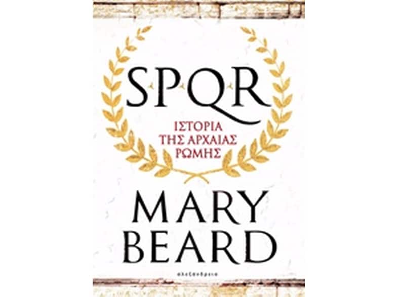 SPQR Ιστορία της αρχαίας Ρώμης