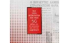 Βία κατά εκπροσώπων του λαού