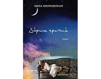 Ξόρκια ερωτικά image 0