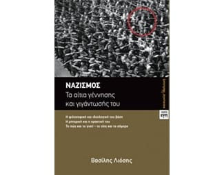 Ναζισμός image 0
