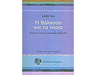 Η θάλασσα και τα πλοία image 0