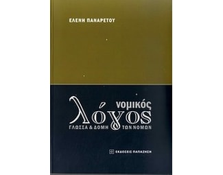 Νομικός λόγος image 0