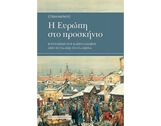 Η Ευρώπη στο προσκήνιο image 0
