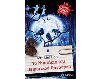Μυστήριο πειρατικού θησαυρού image 0
