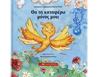 Θα τα καταφέρω μόνος μου image 0
