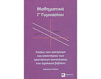 Βοήθημα Μαθηματικά Γ' γυμνασίου image 0