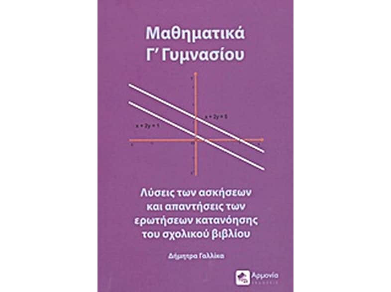 Βοήθημα Μαθηματικά Γ' γυμνασίου