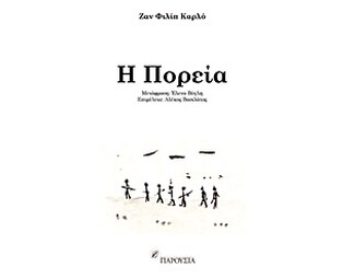 Η πορεία image 0