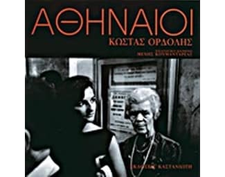 Αθηναίοι image 0