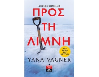 Προς τη λίμνη image 1
