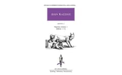 Άπαντα 1: Ρωμαϊκή ιστορία 1 (βιβλία 1-11)