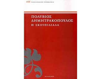 Η Σκουπιδιάδα image 0