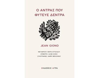 Ο άντρας που φύτευε δέντρα image 0