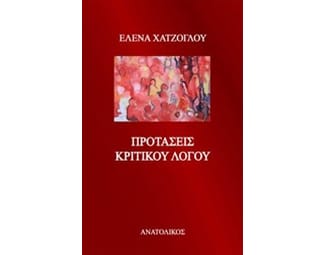 Προτάσεις κριτικού λόγου image 0