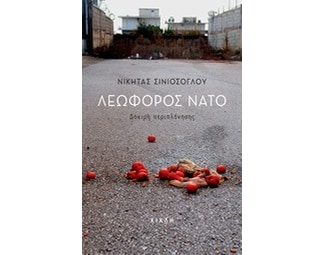 Λεωφόρος ΝΑΤΟ image 0