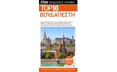 Top 10 - Βουδαπέστη