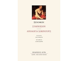 Συμπόσιον. Απολογία Σωκράτους image 0