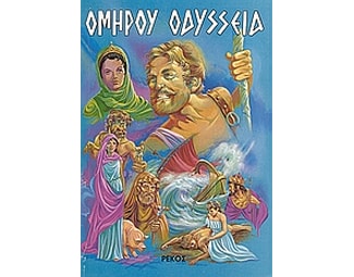 Οδύσσεια image 0