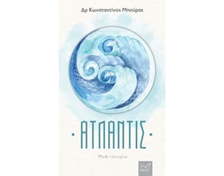Ατλαντίς image 0
