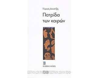Πατρίδα των καιρών image 0