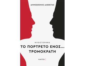 Το πορτρέτο ενός... τρομοκράτη image 1