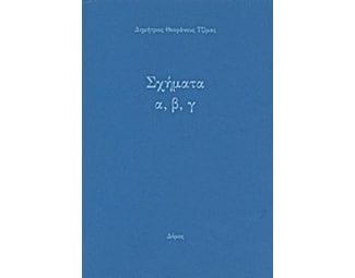 Σχήματα α,β,γ image 0