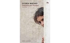 Γράμματα στη Χιονάτη