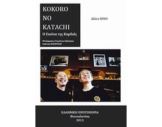 Kokoro no Katachi: Η εικόνα της καρδιάς image 0