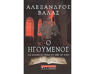 Ο ηγούμενος image 0