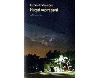 Μικρά νυχτερινά image 0