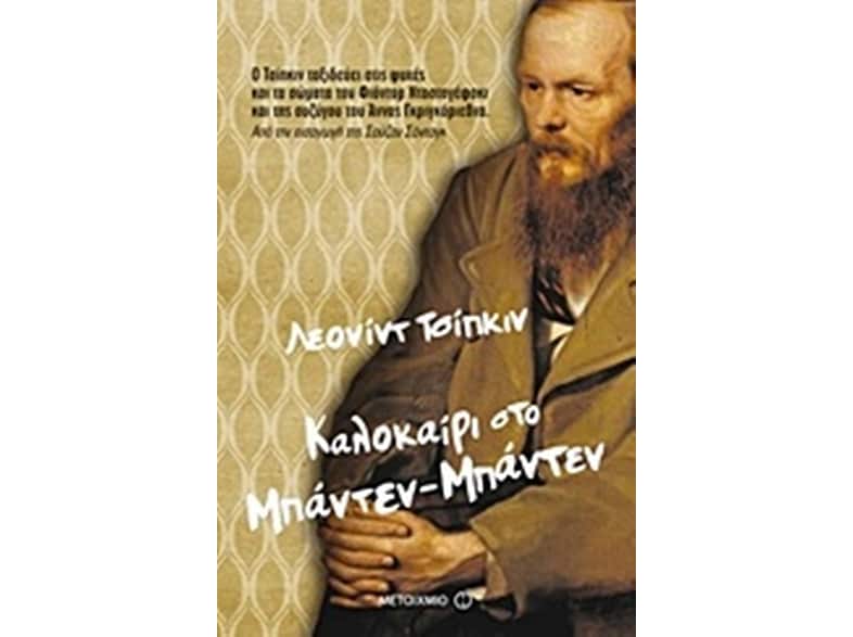 Καλοκαίρι στο Μπάντεν-Μπάντεν