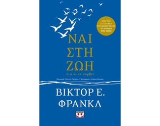 Ναι στη ζωή image 1