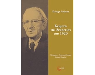 Κείμενα της δεκαετίας του 1920 image 0