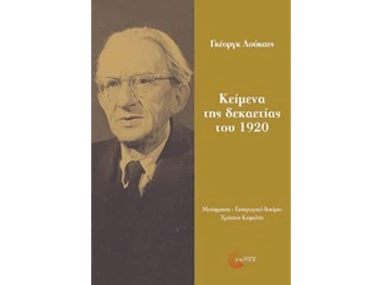 Κείμενα της δεκαετίας του 1920