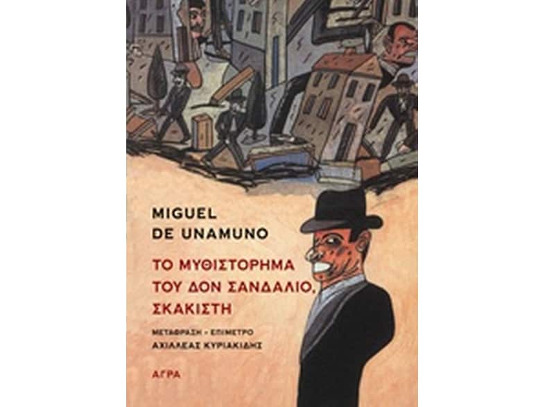 Το μυθιστόρημα του δον Σανδάλιο, σκακιστή