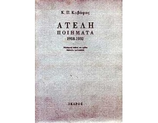 Νίκος Χατζηκυριάκος - Γκίκας image 0