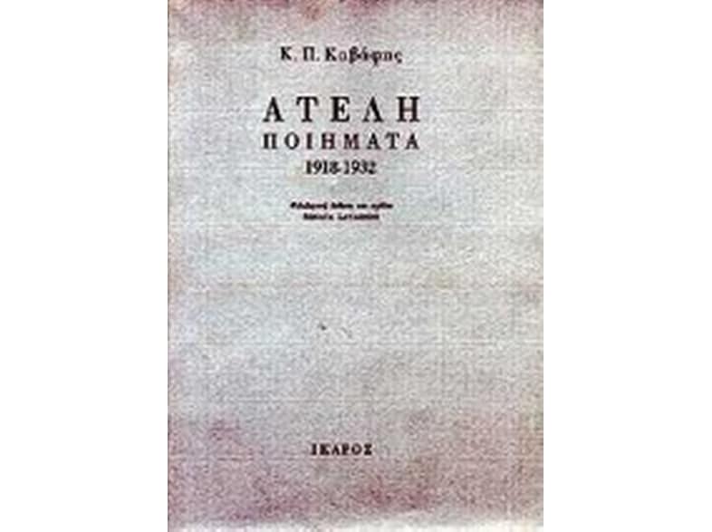 Νίκος Χατζηκυριάκος - Γκίκας