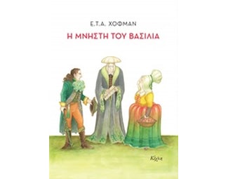 Η μνηστή του βασιλιά image 0