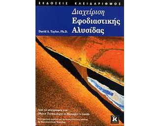 Διαχείριση εφοδιαστικής αλυσίδας image 0