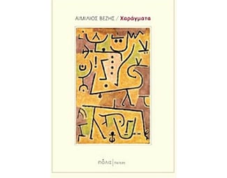 Χαράγματα image 0