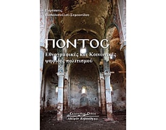 Πόντος image 0