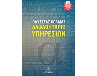Αλφαβητάριο υπηρεσιών image 0