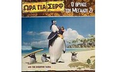 Ο θρύλος του Μεγάλου Ζι