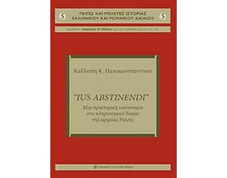 Ius Abstinendi image 0