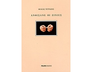 Ανθίσανε οι ζίνιες image 0