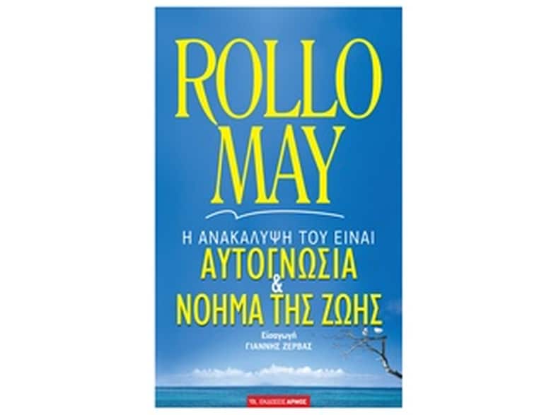 Αυτογνωσία και νόημα της ζωής