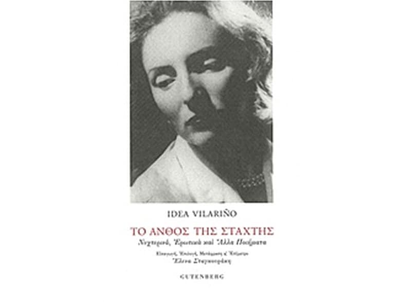 Το άνθος της στάχτης